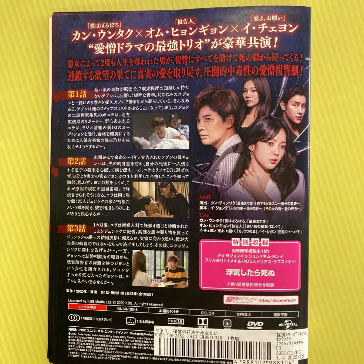 復讐の花束をあなたに 43巻全巻セット 管理番号31019 DVD 復讐の花束をあなたに 43巻全巻セット 管理番号31019 DVD