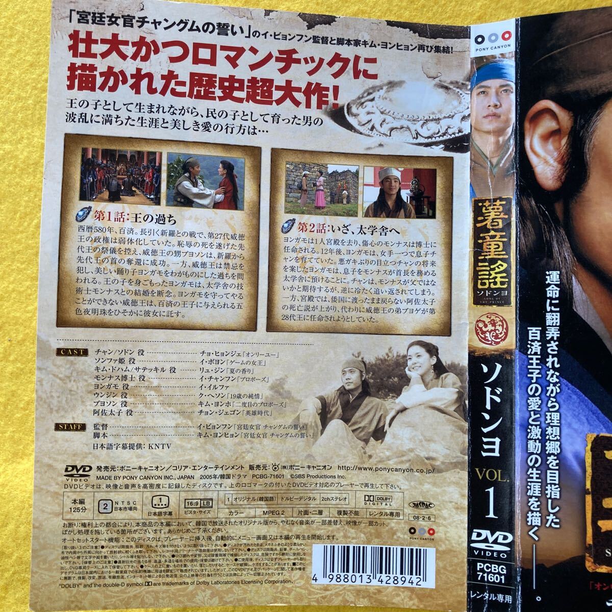DVD 韓国ドラマ 薯童謡 ソドンヨ 28巻 全巻 レンタル ケース付き 薯童謡 ソドンヨ 28巻全巻セット 管理番号31274 DVD レンタル