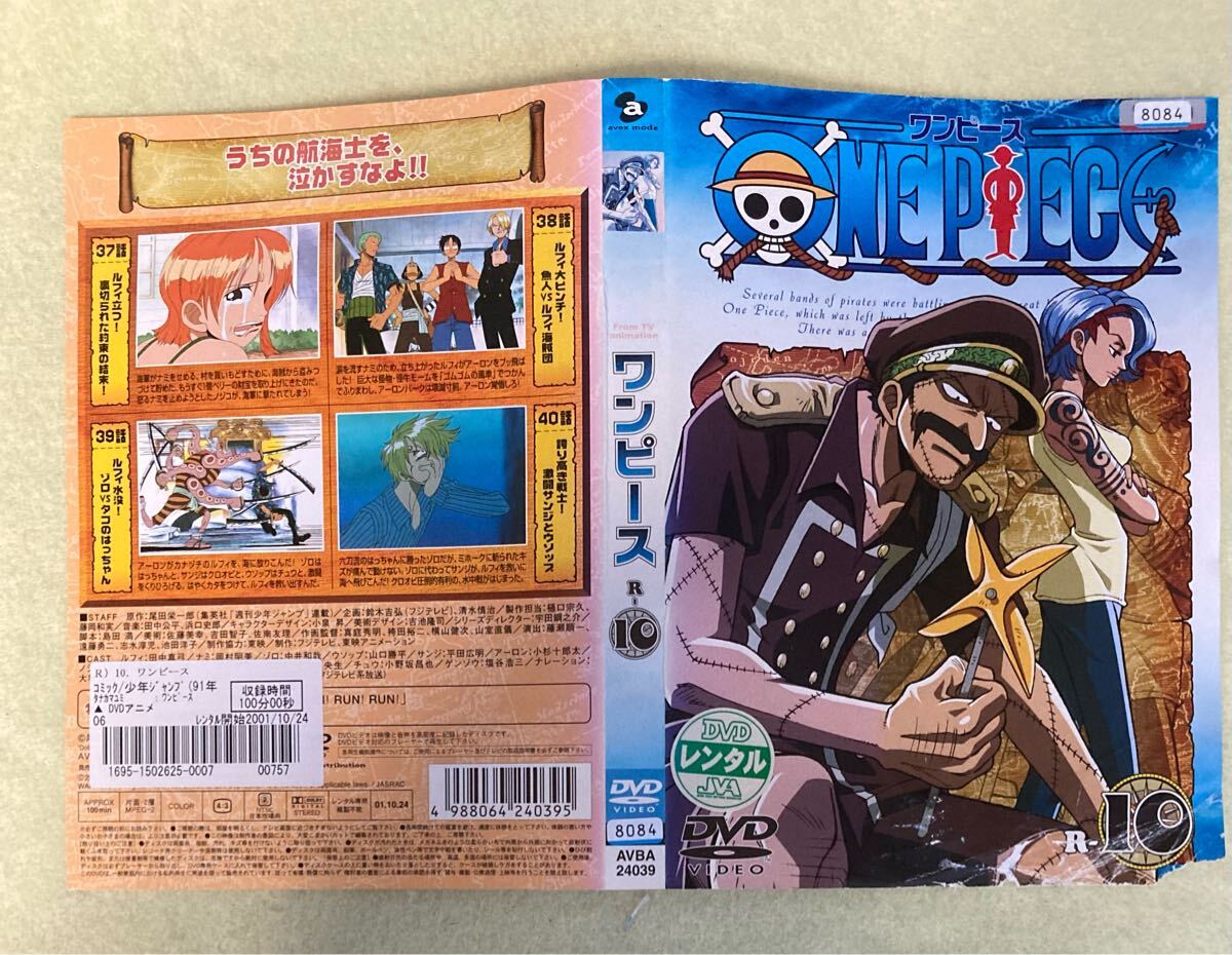 ONE PIECE ワンピース シーズン 1th〜8th 84巻セット 管理番号12082 DVD レンタル落ち アニメ 1th R-10 8th R- 1 表紙破れあり|Yahoo!フリマ(旧PayPayフリマ) ONE PIECE ワンピース シーズン 1th〜8th 84巻セット 管理番号12082 DVD レンタル落ち アニメ 1th R-10 8th R- 1 表紙破れあり|Yahoo!フリマ(旧PayPayフリマ)