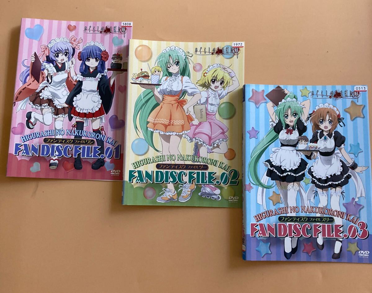 ひぐらしのなく頃に解 ファンディスク ファイルスリー 3巻全巻セット 管理番号31211 DVD レンタル落ち アニメ