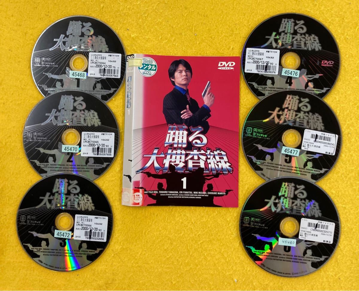 踊る大捜査線 6巻全巻セット 管理番号30868 DVD レンタル落ち 表紙ジャケットはvol 1のみ|Yahoo!フリマ(旧PayPayフリマ) 踊る大捜査線 6巻全巻セット 管理番号30868 DVD レンタル落ち 表紙ジャケットはvol 1のみ|Yahoo!フリマ(旧PayPayフリマ)