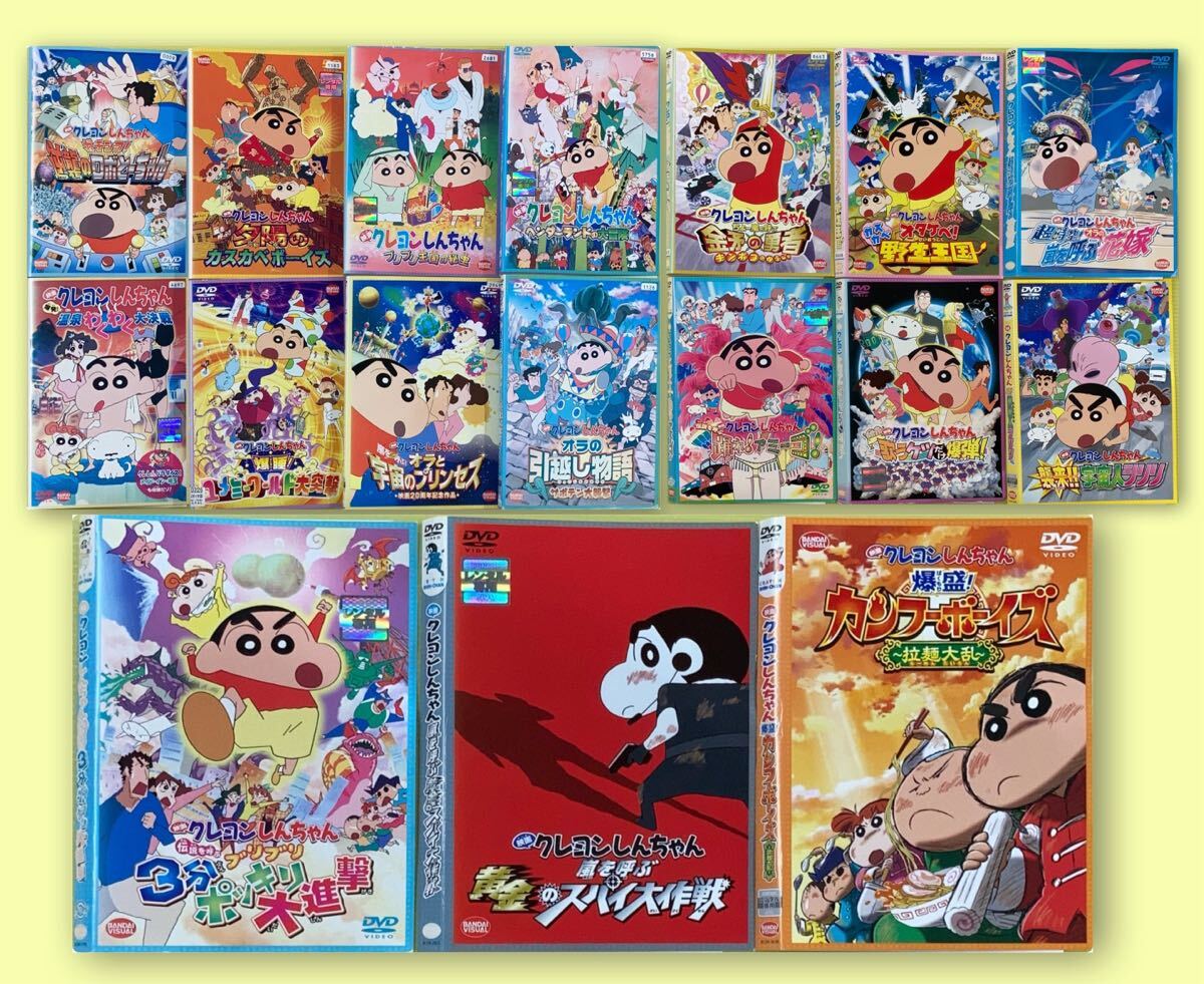 クレヨンしんちゃん 劇場版 シリーズ17巻セット 管理番号30955 DVD レンタル落ち アニメ 映画