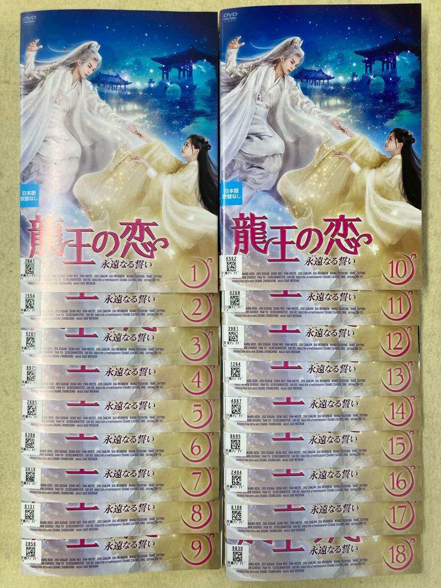 龍王の恋 永遠なる誓い 韓国ドラマ レンタル落ち DVD 全18巻セット 龍王の恋 永遠なる誓い 18巻全巻セット 管理番号21358 DVD