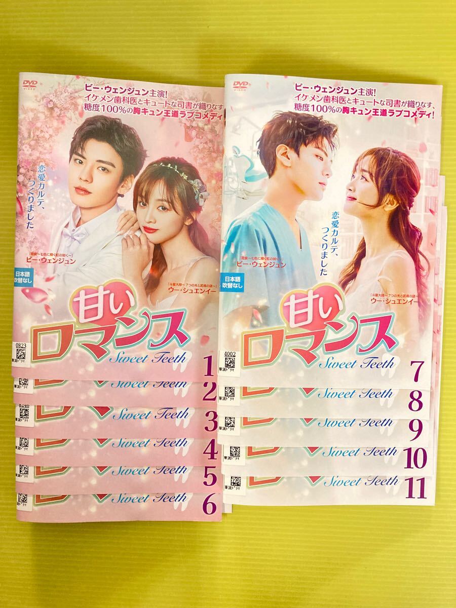 甘いロマンス~Sweet Teeth~ DVD 全11巻完結セット レンタル落ち 甘いロマンス~Sweet Teeth~ 11巻全巻セット 管理番号21655 DVD