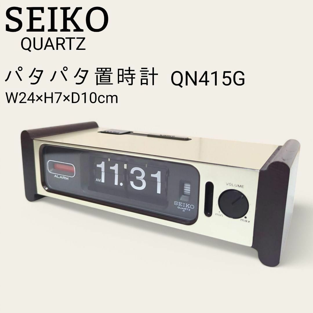 値頃 激レア】 レトロ 昭和 パタパタ時計 セイコー SEIKO インテリア時計