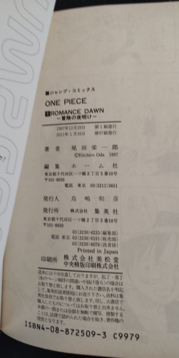 ジャンプコミックス「ONE PIECE ワンピース」1巻(初版では ジャンプコミックス「ONE PIECE ワンピース」1巻(初版では