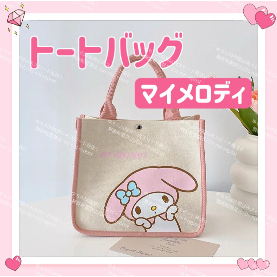 海外限定 サンリオ トートバッグ ハンドバッグ サブバッグ 手提げ シンプル オシャレ 可愛い マイメロディ_画像1