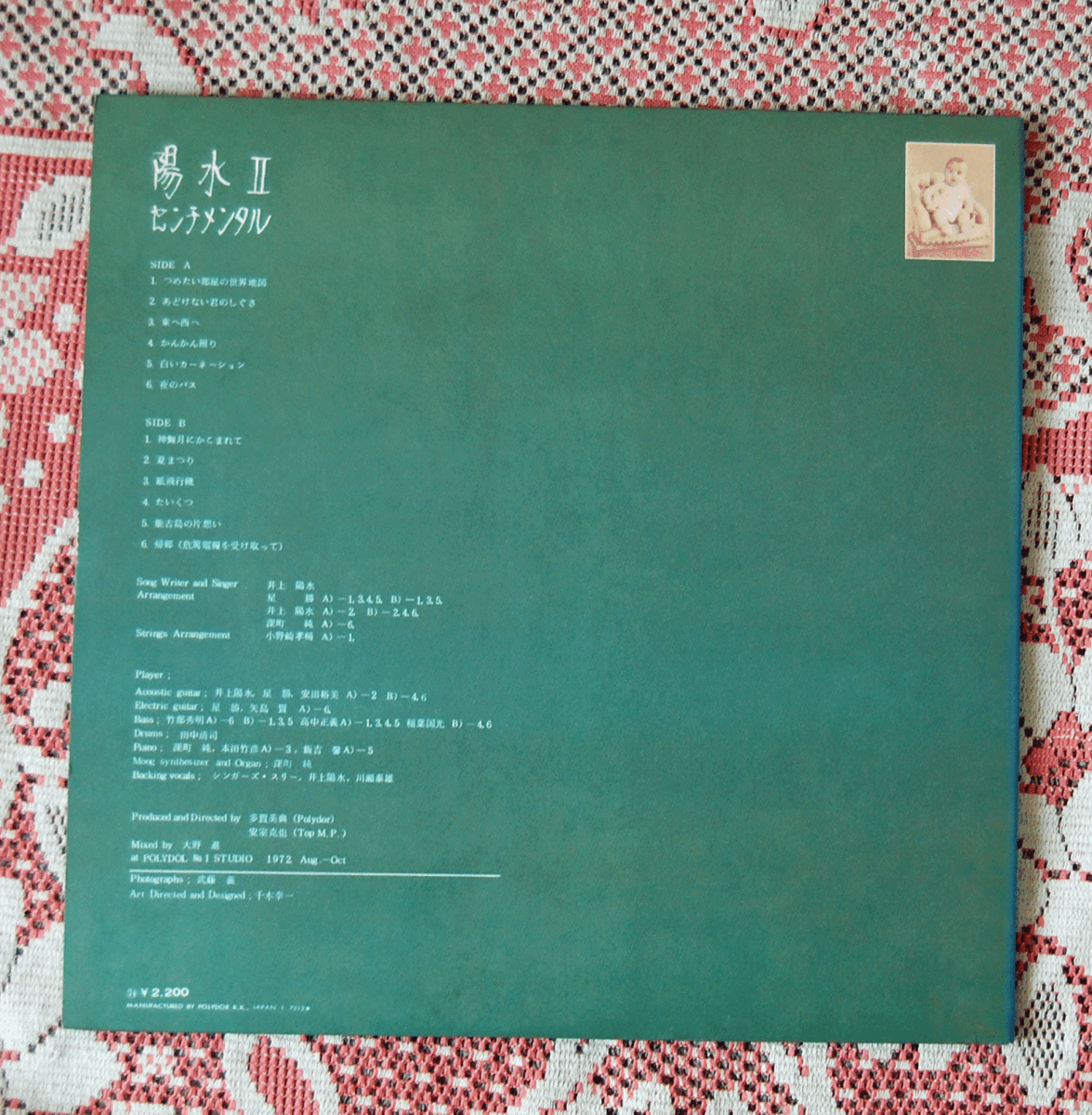 LP★井上陽(yáng)水/陽(yáng)水Ⅱ　センチメンタル/MR　5021