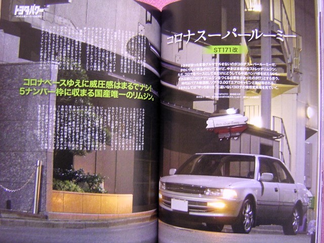 *mani Axe The Cars Vol.8 *Maniax Cars* Toyota энергия :130 серия V8 Crown Ben kola. есть, Corona Limousine ( super Roo mi-),MR2②