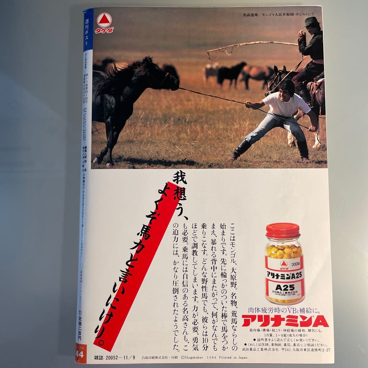 週刊ポスト 1984.11 昭和59 原真佐美(原真祐美) 青木琴美 愛染 週刊ポスト 1984.11 昭和59 原真佐美(原真祐美) 青木琴美 愛染