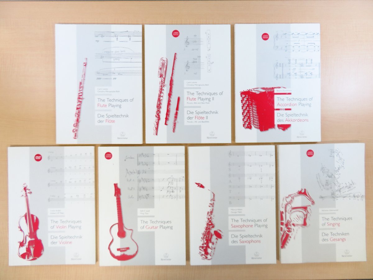 「Barenreiter刊 楽器演奏技法書7冊セット」ベーレンライター出版社刊本 クラシック音楽書 フルート アコーディオン ヴァイオリン ギター
