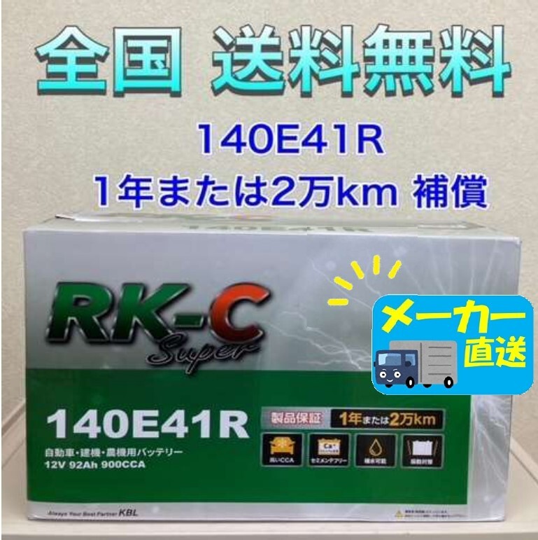  Hokkaido самая низкая цена!? супер-скидка новый товар аккумулятор!*140E41R*RK аккумулятор 6 штекер колпак тип бесплатная доставка по всей стране (100E41R/105E41R/110E41R/120E41R/130E41R сменный )