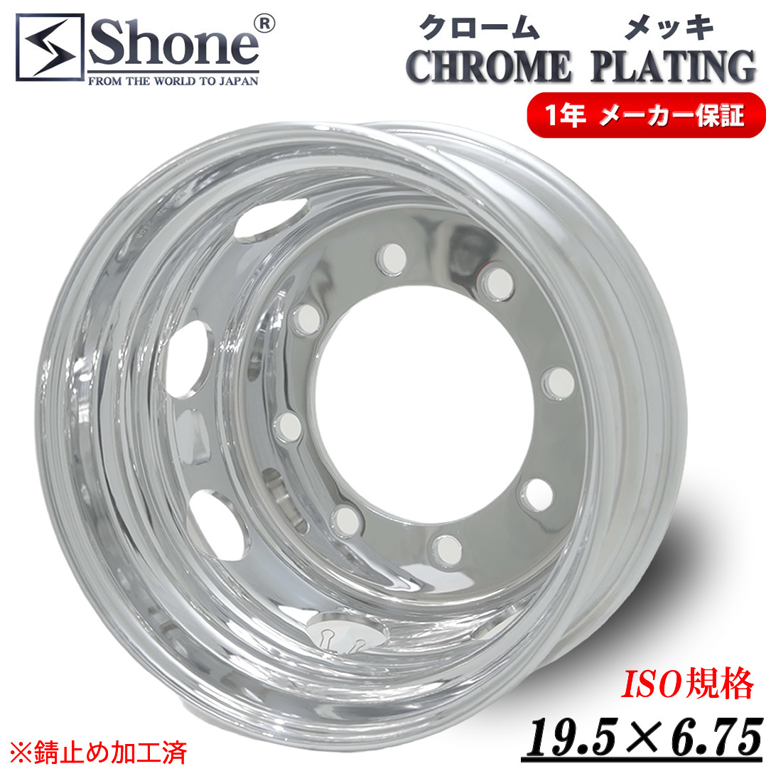 リア専用 新品 4本価格 會(huì)社宛 送料無(wú)料 19.5×6.75 8穴 新ISO規(guī)格 +147 SHONE クロムメッキホイール トラック鉄 大型低床車 NO,SH421