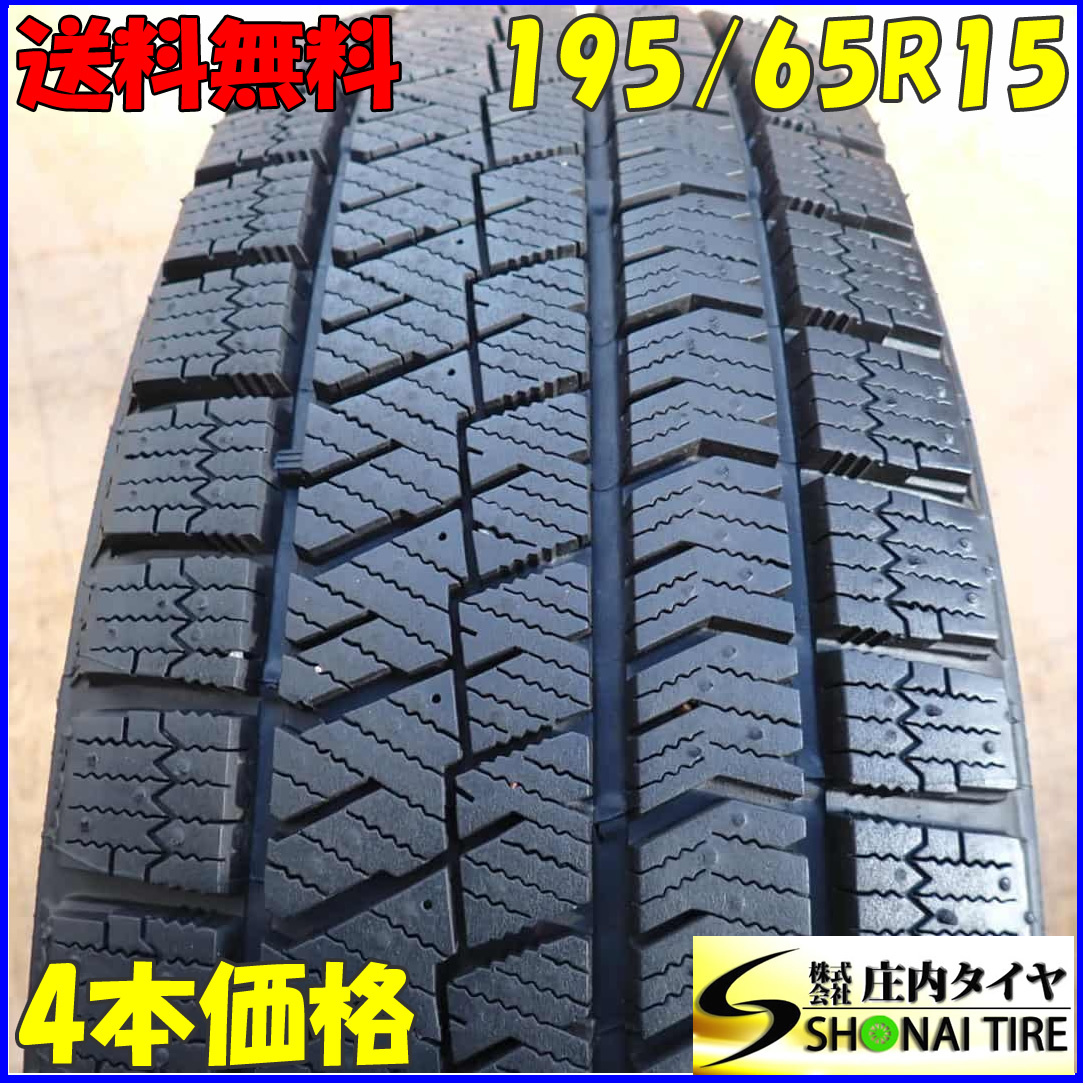 冬4本 会社宛 送料無料 195/65R15 91Q ブリヂストン ブリザック 冬4本 会社宛 送料無料 195/65R15 91Q ブリヂストン ブリザック