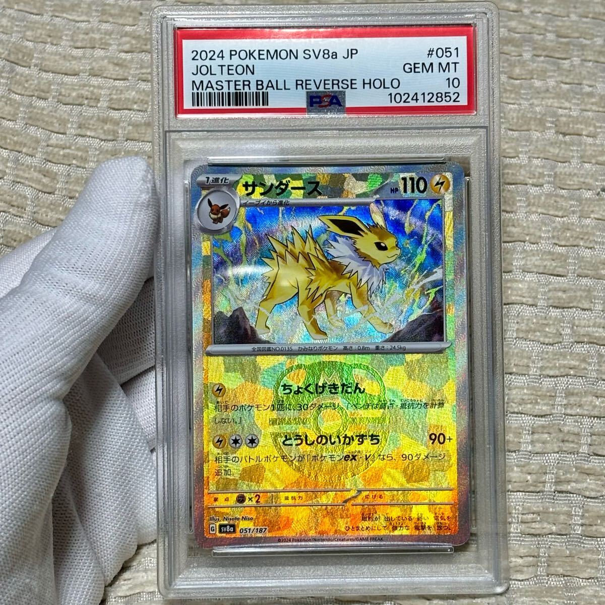 美品 PSA10 マスボ サンダース マスターボールミラー ポケモン 美品 PSA10 マスボ サンダース マスターボールミラー ポケモン