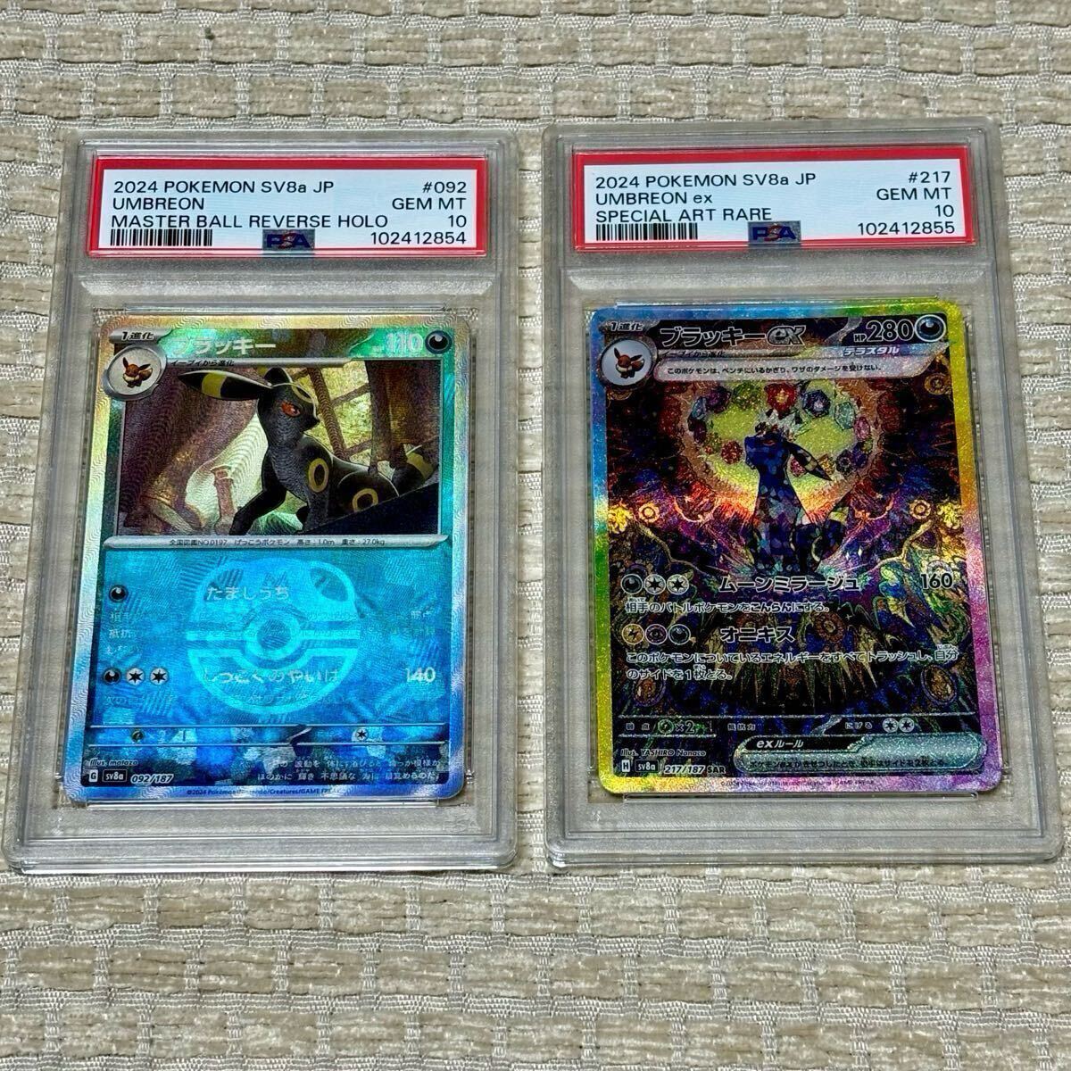 1円〜 PSA10 連番 ブラッキー sar マスターボール ミラー マスボ 1円〜 PSA10 連番 ブラッキー sar マスターボール ミラー マスボ