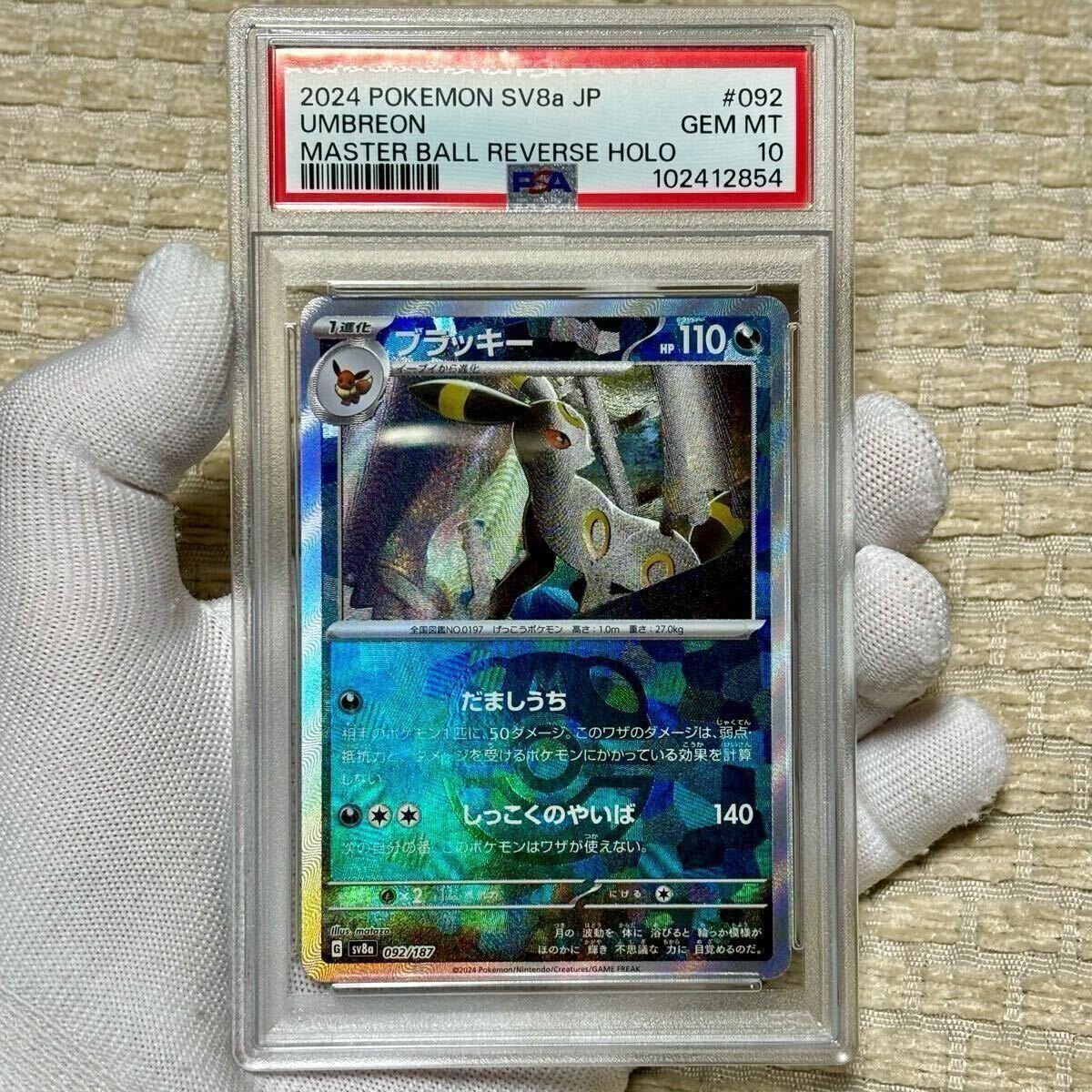 1円〜 PSA10 連番 ブラッキー sar マスターボール ミラー マスボ 1円〜 PSA10 連番 ブラッキー sar マスターボール ミラー マスボ