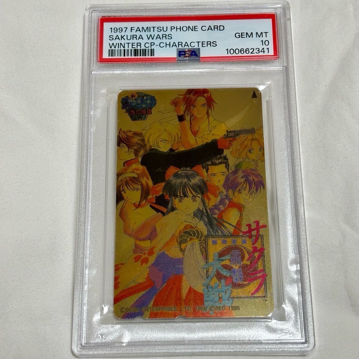 1997 psa10 サクラ大戦 テレホンカード カードダス ゴールド 1997 psa10 サクラ大戦 テレホンカード カードダス ゴールド