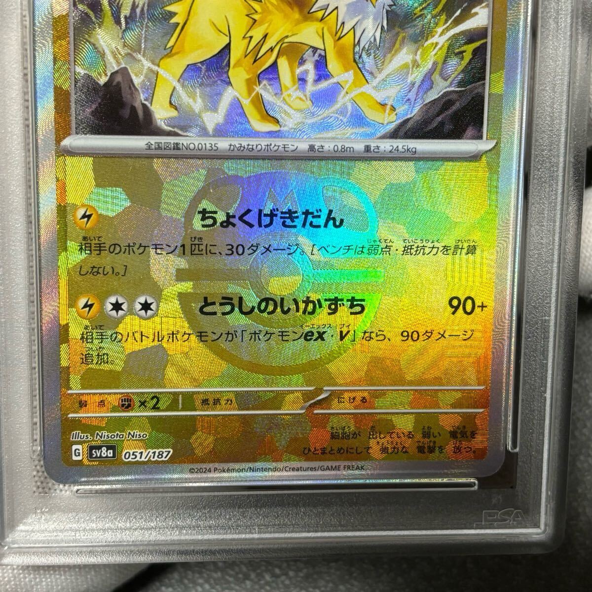 1円 美品 PSA10 マスボ サンダース マスターボールミラー 1円 美品 PSA10 マスボ サンダース マスターボールミラー