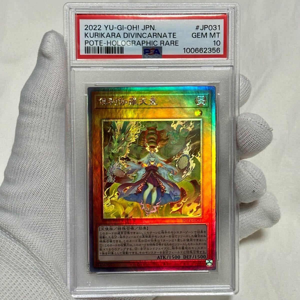 PSA10   遊戯王 倶利伽羅天童 Yahoo!オークション - psa10 美個体 遊戯王 ホロ 倶利伽羅天童