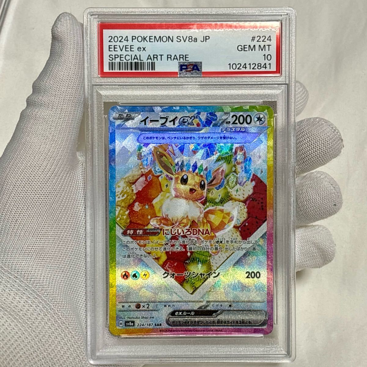 PSA10】イーブイex SAR テラスタルフェスex ブイズケーキ② PSA10】イーブイex SAR テラスタルフェスex ブイズケーキ②