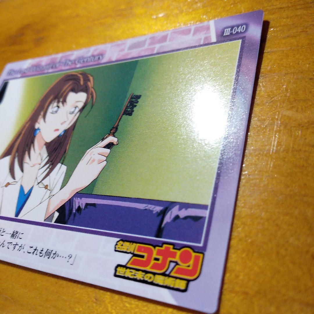 アマダ 名探偵コナン トレーディングカード 世紀末の魔術師 香坂 アマダ 名探偵コナン トレーディングカード 世紀末の魔術師 香坂
