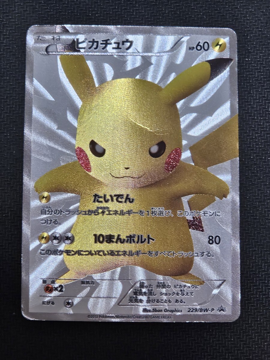 ポケモンカード 2013年 ピカチュウ 15th プロモ 229/BW-P PSA9 ポケモンカード 2013年 ピカチュウ 15th プロモ 229/BW-P PSA9