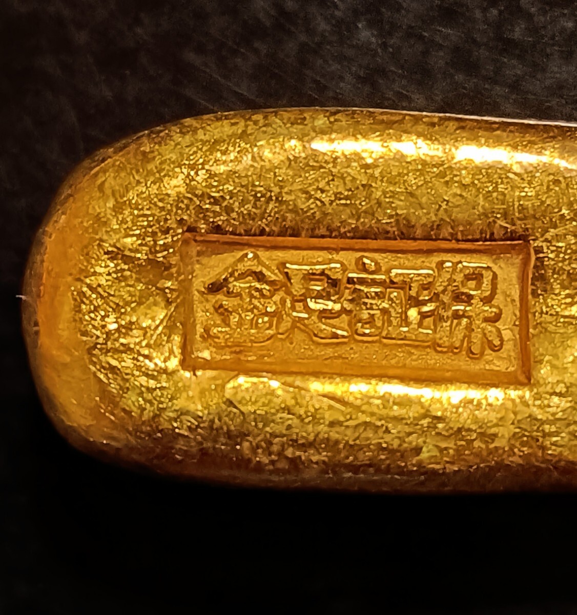 1円から 約87g 柳葉銭 金足 金錠 金塊 行金 昌 財 インゴット 1円から 約87g 柳葉銭 金足 金錠 金塊 行金 昌 財 インゴット