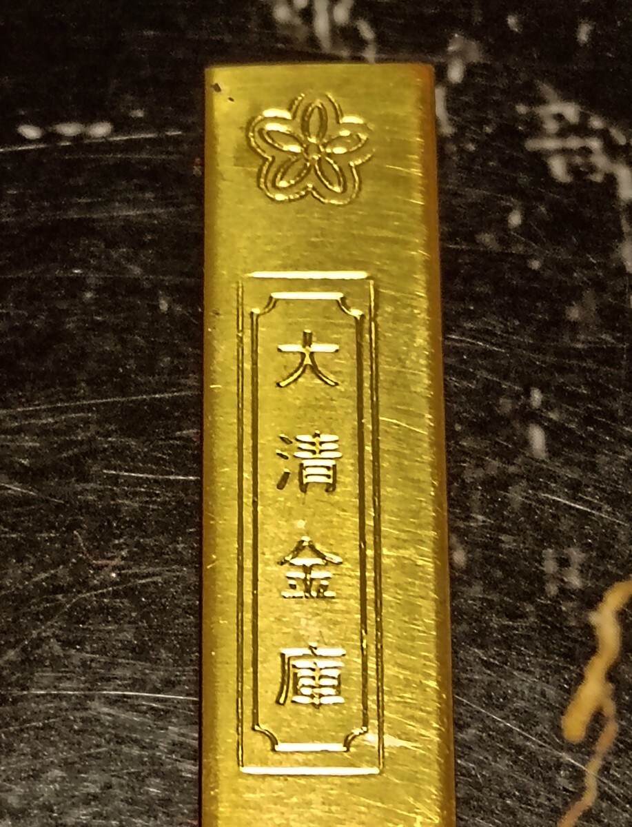 1円から ② 約79.g 中華民國 大清金庫 漢寶 足金 招財元寶 金貨 1円から ② 約79.g 中華民國 大清金庫 漢寶 足金 招財元寶 金貨