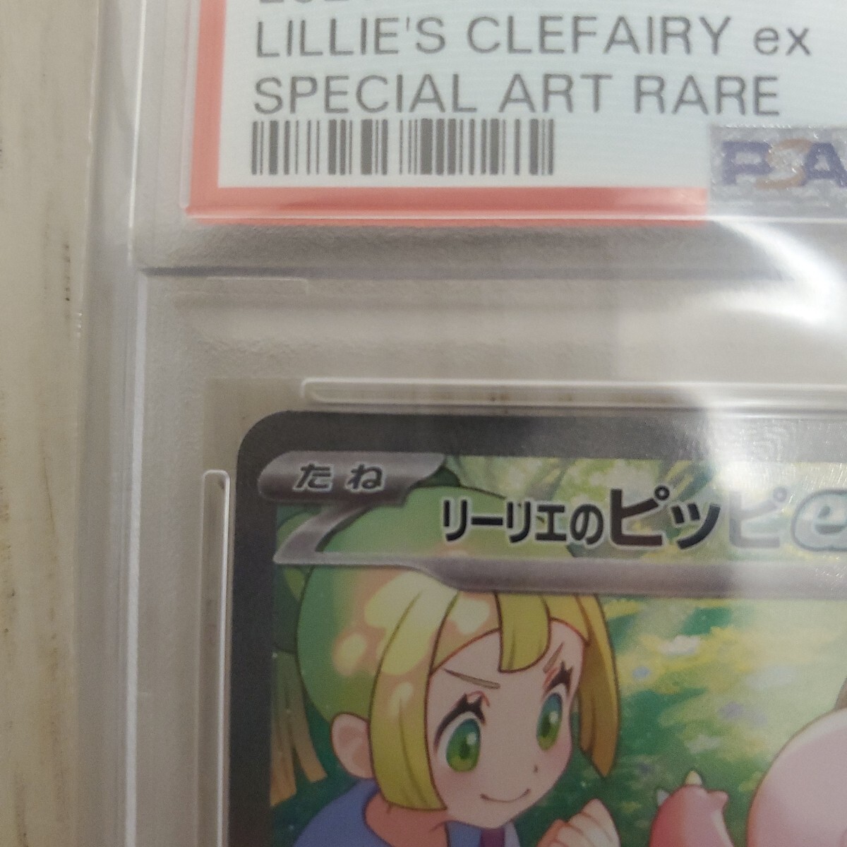 ポケモンカード バトルパートナーズ PSA10連番 ナンジャモの ポケモンカード バトルパートナーズ PSA10連番 ナンジャモの