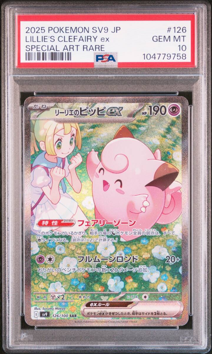 ポケモンカード バトルパートナーズ PSA10連番 ナンジャモの ポケモンカード バトルパートナーズ PSA10連番 ナンジャモの