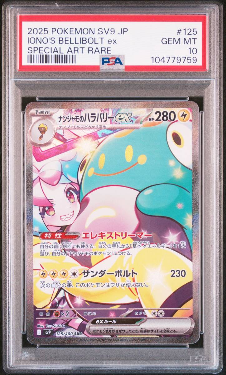 ポケモンカード バトルパートナーズ PSA10連番 ナンジャモの ポケモンカード バトルパートナーズ PSA10連番 ナンジャモの