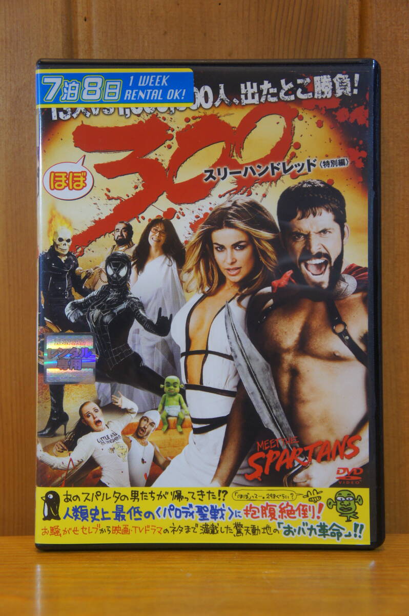 ＤＶＤ ほぼ３００ スリーハンドレッド レンタル落ち 出演：ショーン?マグワイア カルメン?エレクトラ
