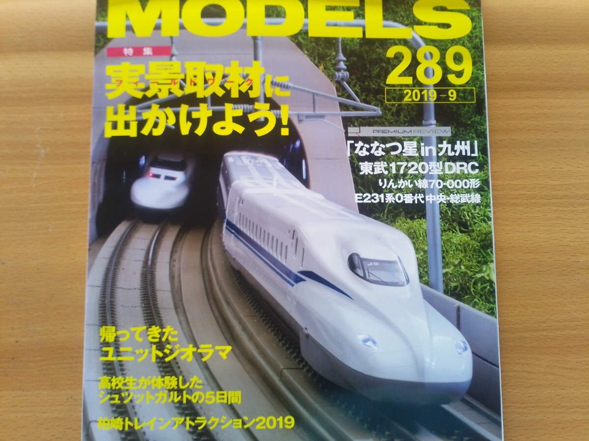 即決RMモデルズ保存版 Nゲージ KATO ななつ星in九州/E231系0番台・東武1720系DRC・鉄道模型 飯田線の世界・KATOサウンドカードができるまで_画像1