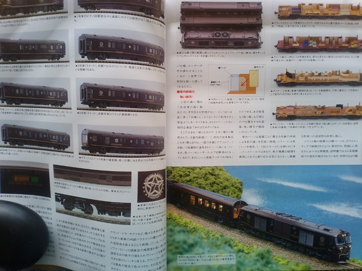 即決RMモデルズ保存版 Nゲージ KATO ななつ星in九州/E231系0番台・東武1720系DRC・鉄道模型 飯田線の世界・KATOサウンドカードができるまで_画像4