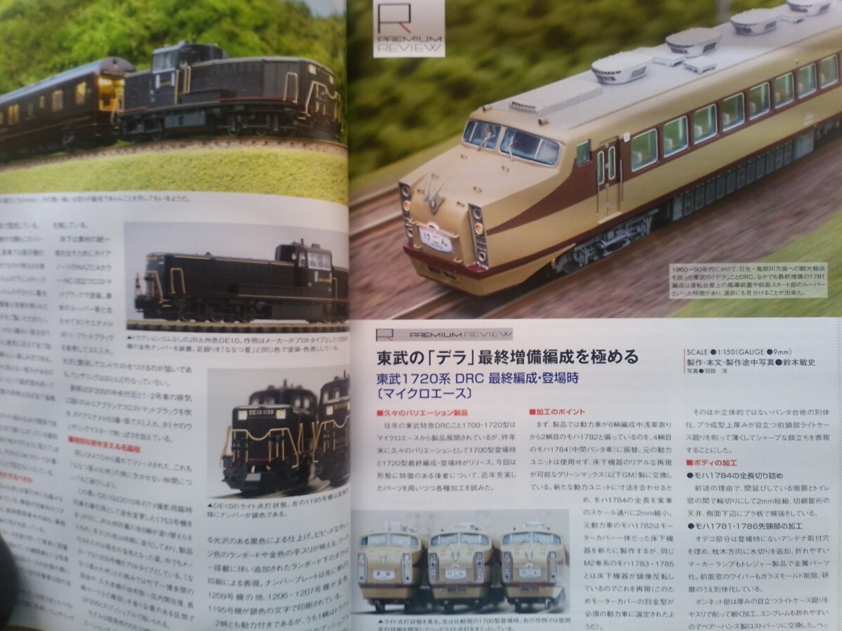 即決RMモデルズ保存版 Nゲージ KATO ななつ星in九州/E231系0番台・東武1720系DRC・鉄道模型 飯田線の世界・KATOサウンドカードができるまで_画像5