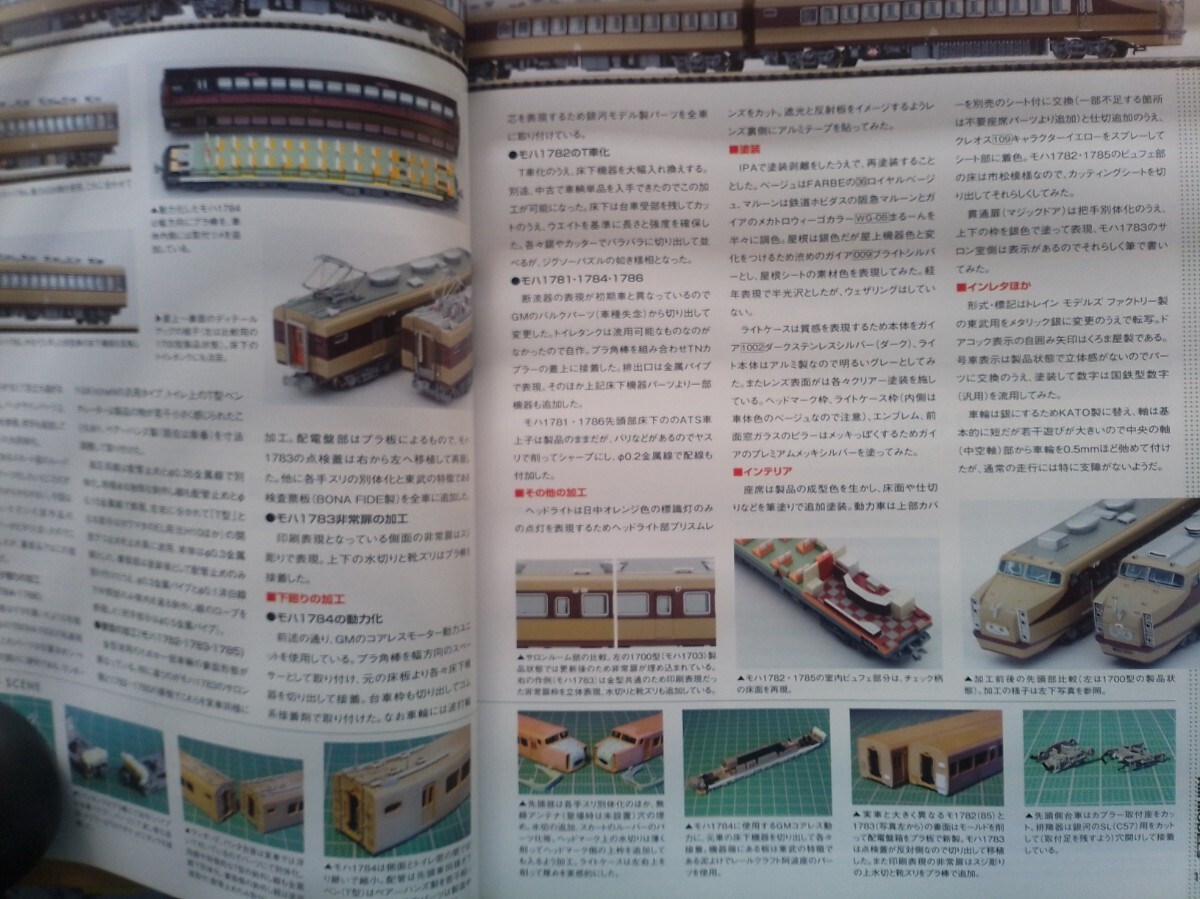 即決RMモデルズ保存版 Nゲージ KATO ななつ星in九州/E231系0番台・東武1720系DRC・鉄道模型 飯田線の世界・KATOサウンドカードができるまで_画像6