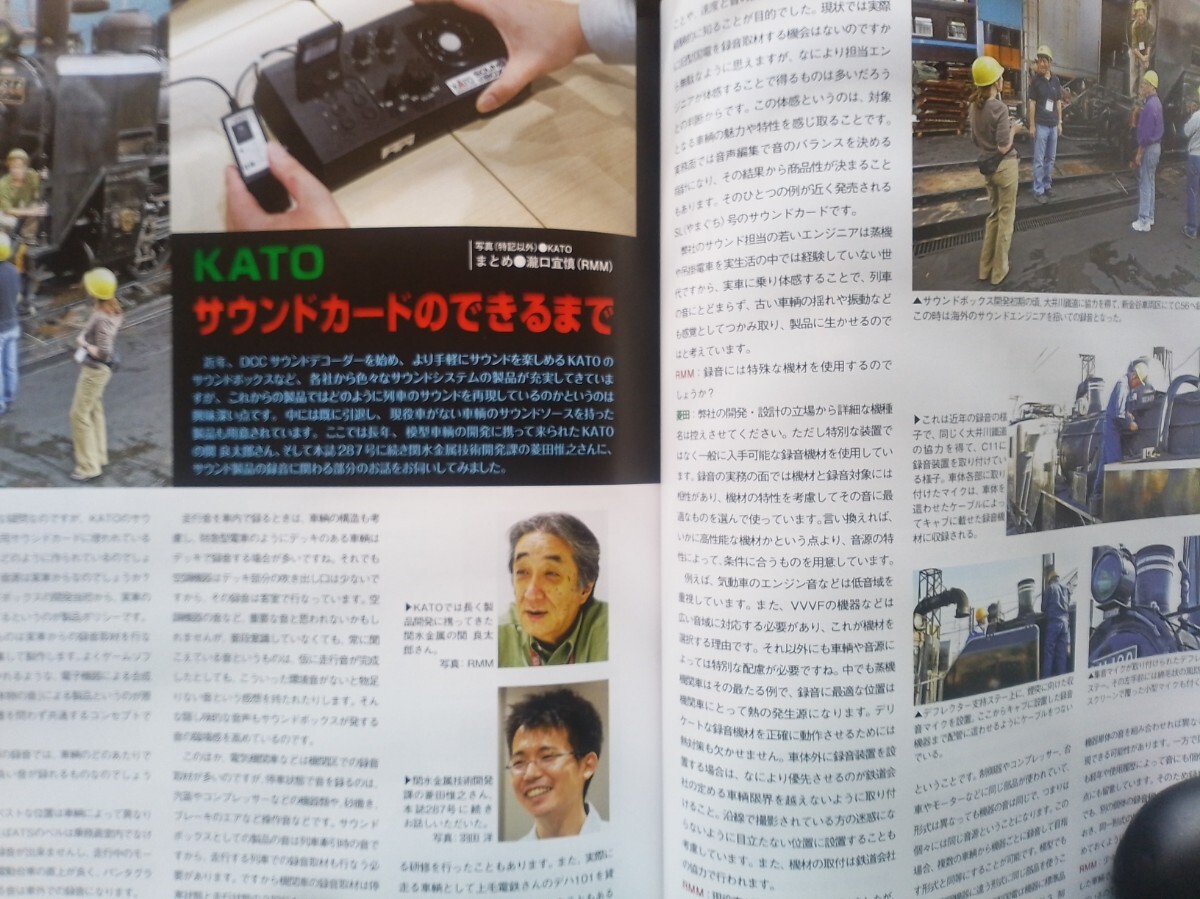 即決RMモデルズ保存版 Nゲージ KATO ななつ星in九州/E231系0番台・東武1720系DRC・鉄道模型 飯田線の世界・KATOサウンドカードができるまで_画像10