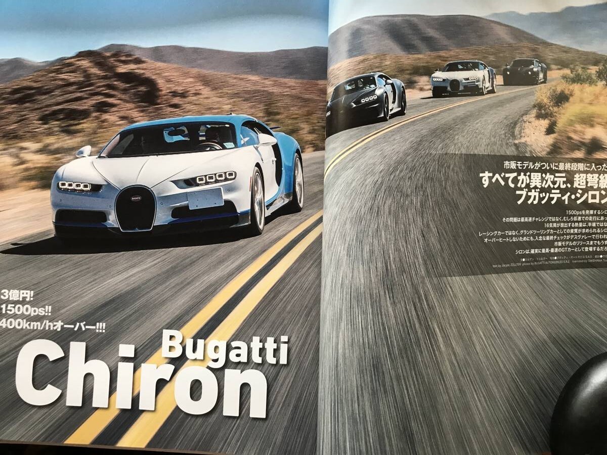 即決ロッソ保存版 ブガッティ シロン・フェラーリ 365GT4BB/GTBターボ・付録 ランボルギーニ ミウラ ポスター付き_画像2