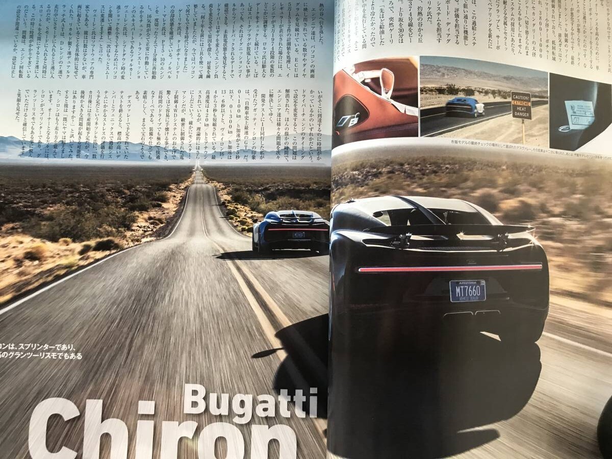 即決ロッソ保存版 ブガッティ シロン・フェラーリ 365GT4BB/GTBターボ・付録 ランボルギーニ ミウラ ポスター付き_画像4