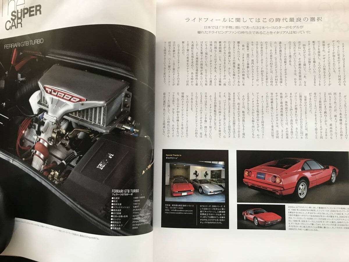 即決ロッソ保存版 ブガッティ シロン・フェラーリ 365GT4BB/GTBターボ・付録 ランボルギーニ ミウラ ポスター付き_画像9