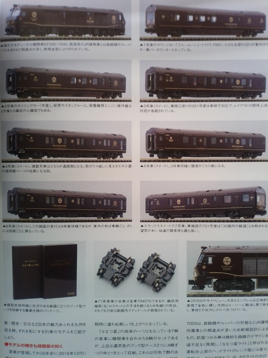 即決RMモデルズ保存版 Nゲージ KATO ななつ星in九州/E231系0番台・東武1720系DRC・鉄道模型 飯田線の世界・KATOサウンドカードができるまで_画像3