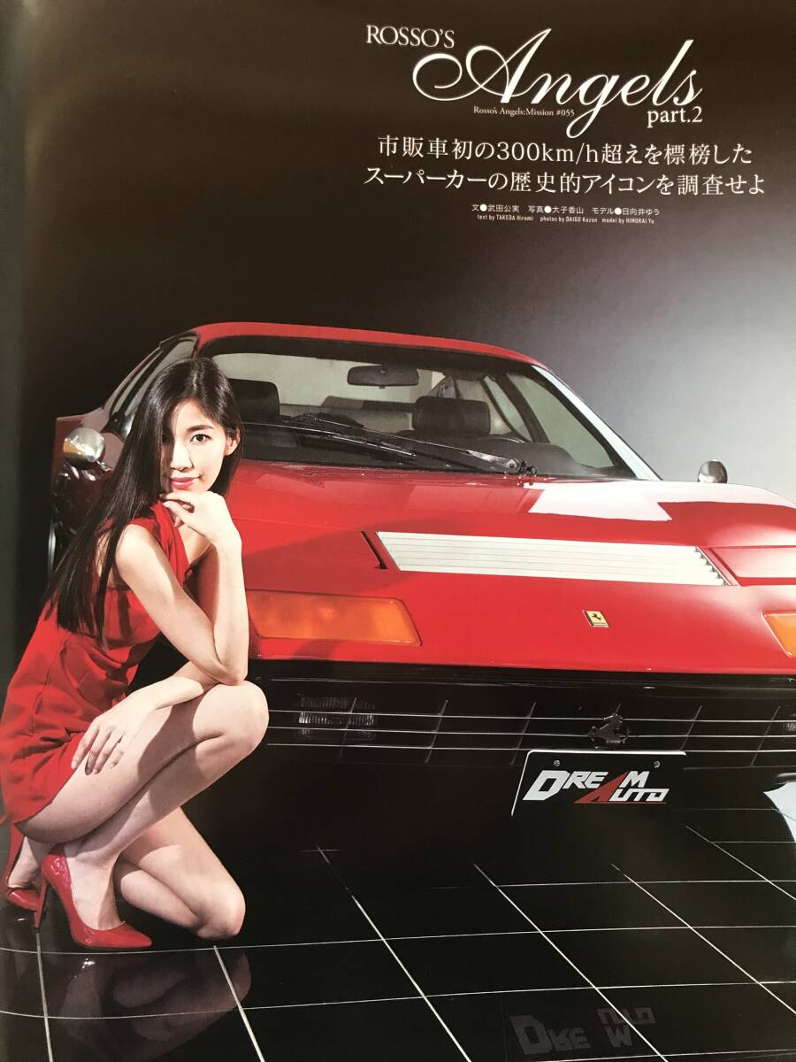 即決ロッソ保存版 ブガッティ シロン・フェラーリ 365GT4BB/GTBターボ・付録 ランボルギーニ ミウラ ポスター付き_画像5