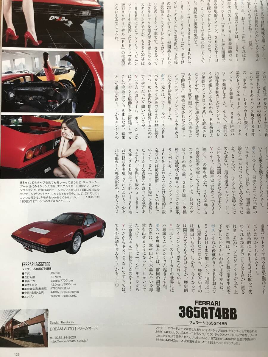 即決ロッソ保存版 ブガッティ シロン・フェラーリ 365GT4BB/GTBターボ・付録 ランボルギーニ ミウラ ポスター付き_画像6