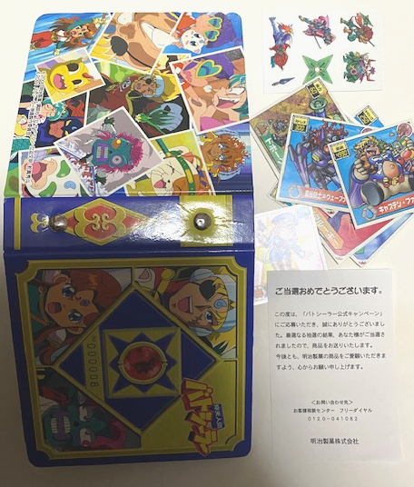 仰天人間バトシーラー 当選品ファイル おまけシール付き 仰天人間バトシーラー 当選品ファイル おまけシール付き