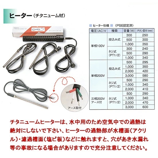 日東(ニットー) チタンヒーター 単相100V 500W(ネジ付?投込可)プラグ無 ＋ヒーターカバー(ネジ付)