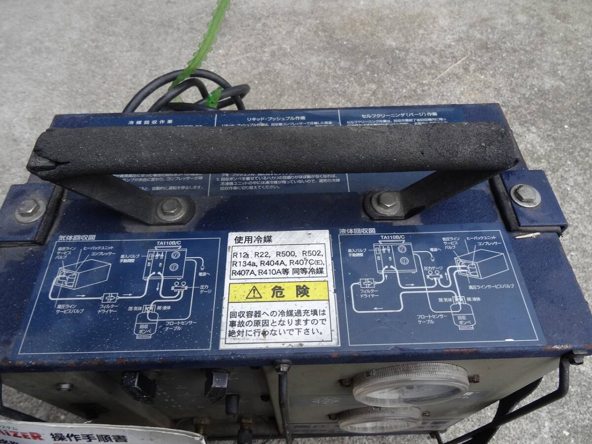フロンガス回収機 TASCO TA110B 冷媒回収システム フロン回収機 フロンガス回収機 TASCO TA110B 冷媒回収システム フロン回収機