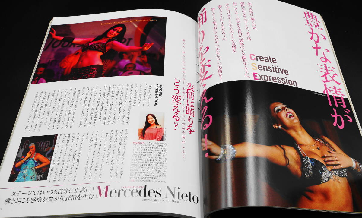 ベリーダンスジャパン Vol.18 　2012年1月発行　ダンスマガジン イカロス出版