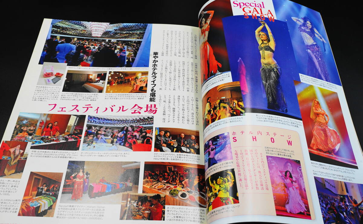 ベリーダンスジャパン Vol.23 　2013年4月発行　ダンスマガジン イカロス出版