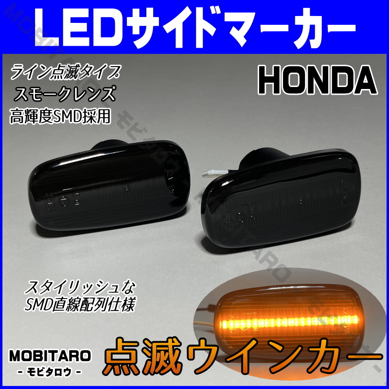 UCF30 點(diǎn)滅スモークレンズ LED ウインカー ダイハツ コペン L880K サイドマーカー 純正交換 部品 フェンダー カスタムパーツ